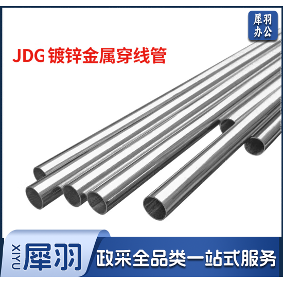  金属穿线管JDG线管 JDG40  每米价