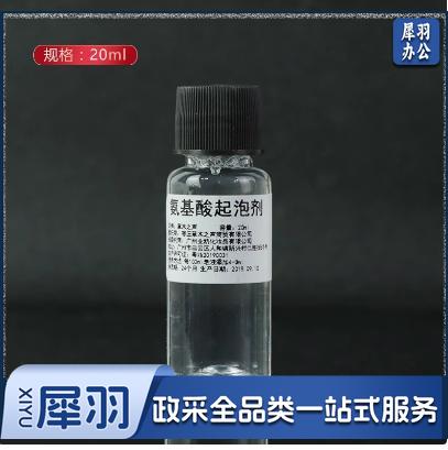 diy自制手工皂原料起泡剂氨基酸起泡剂洗面洁面增泡沫20ml