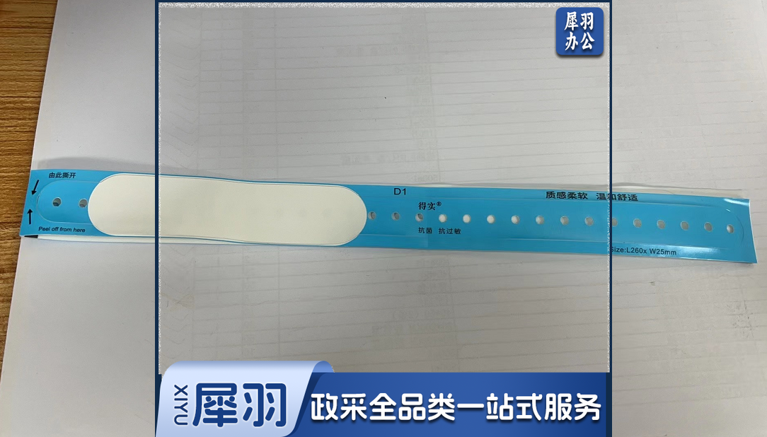 腕带识别带 蓝色 100条/卷 单条价 请整卷下单  货号：WY