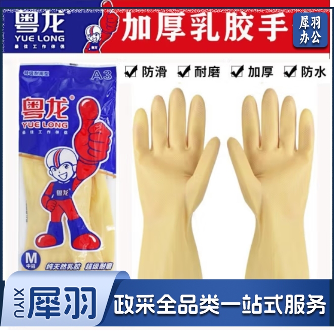 橡胶手套防水防油加厚耐磨耐酸碱牛筋乳胶手套L码