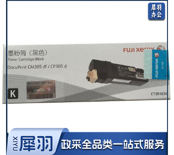 富士施乐 FUJI xerox 墨粉 CT201636 (黑色)