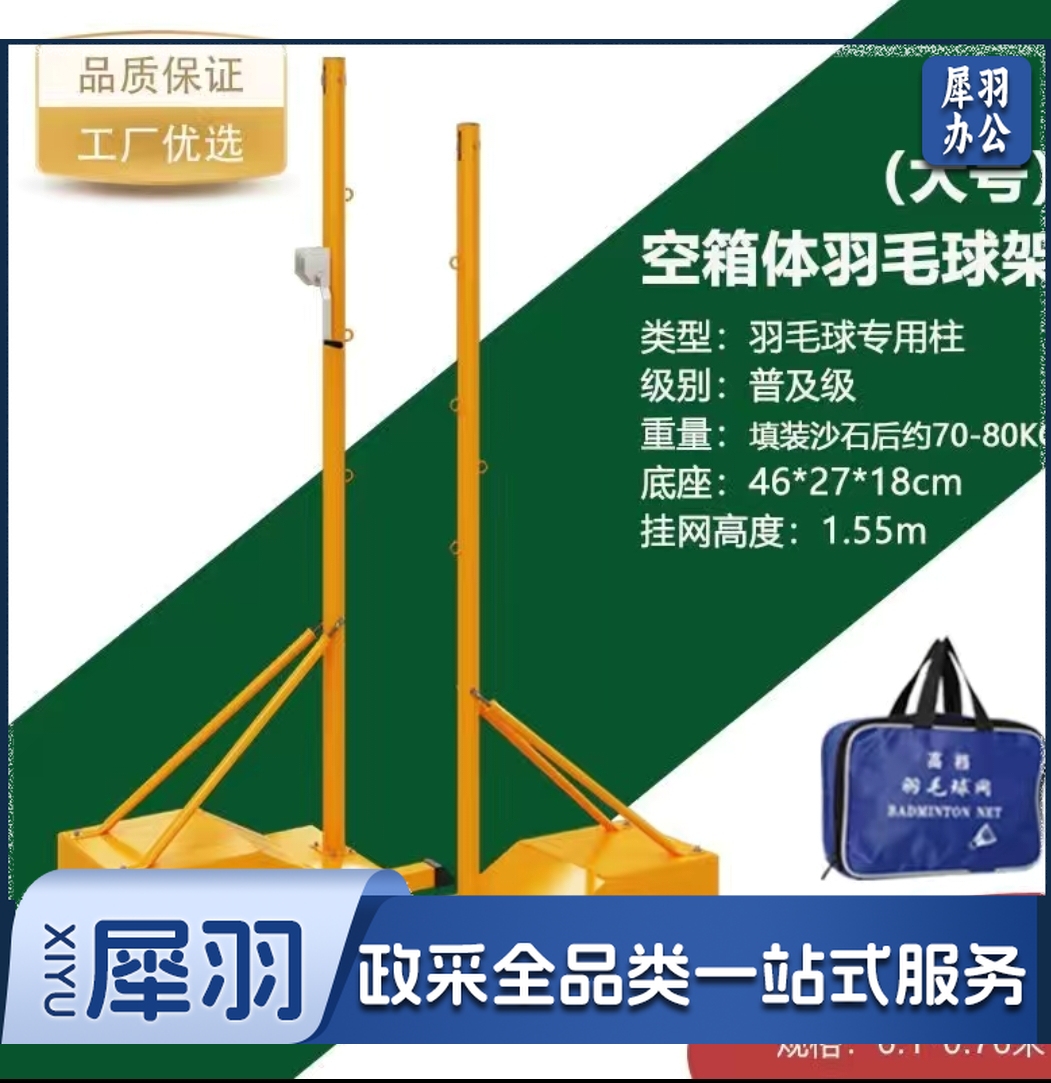 羽毛球柱 大号 空箱体羽毛球架 46*27*18cm