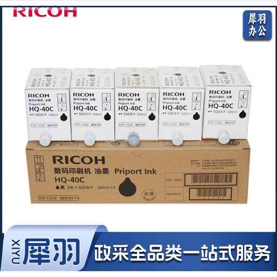理光HQ-40C黑色油墨 单支价格