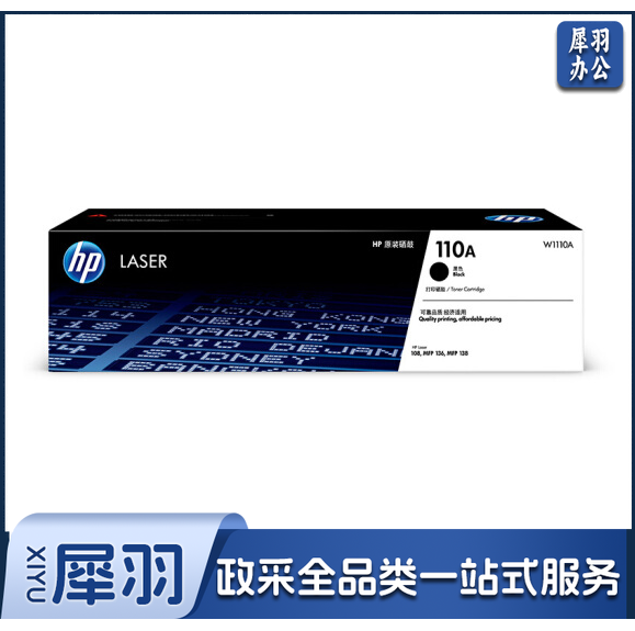 惠普(HP)W1110A 黑色 110A 适用HP108a/136/138 系列