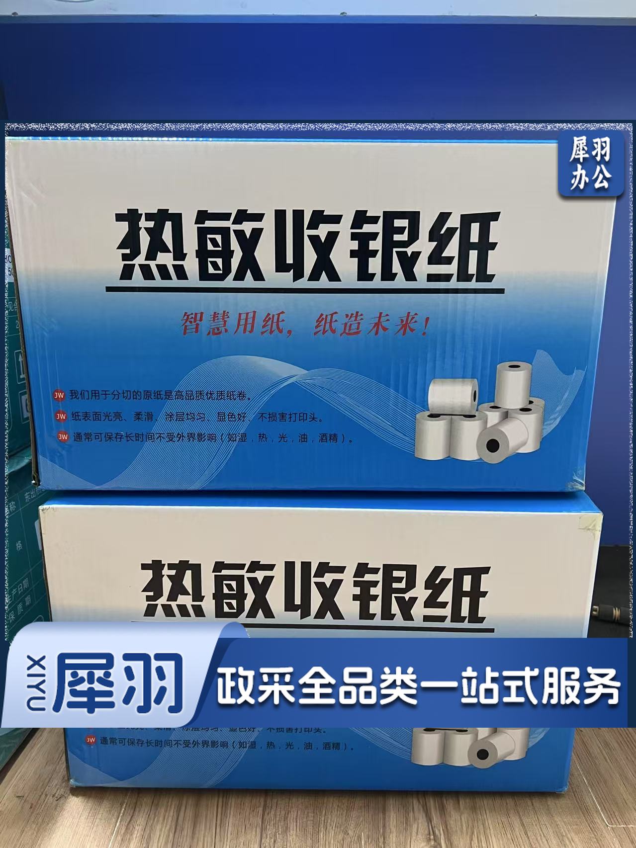 中性蓝80*60热敏纸收银纸 120卷(整箱出售)