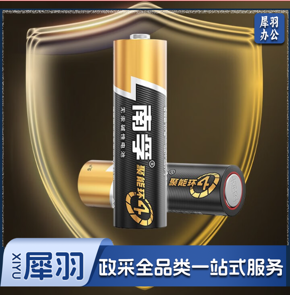 南孚7号电池 七号碱性 聚能环4代