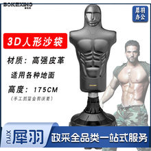 搏克形人形拳击沙袋立式