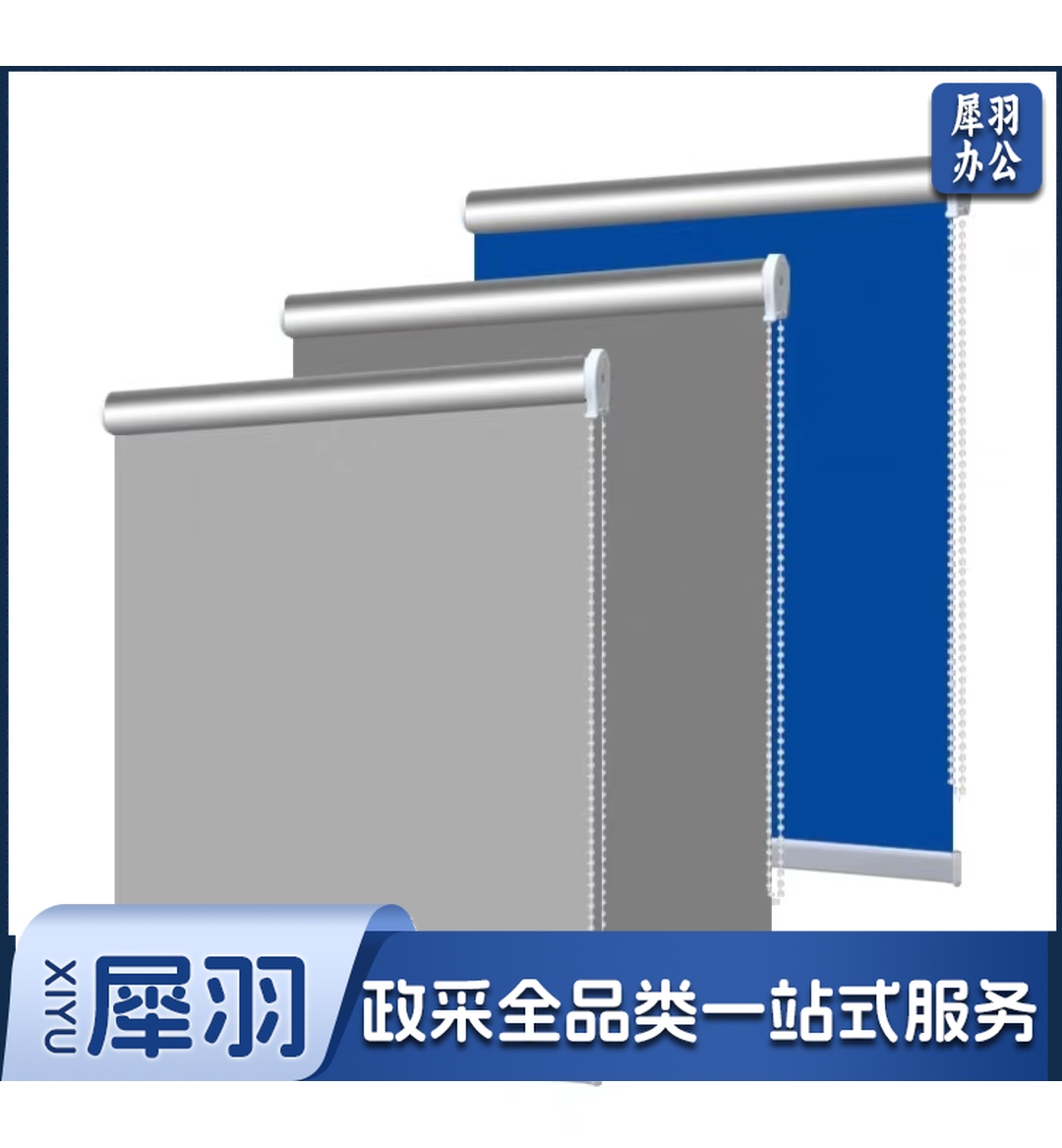 遮光卷帘可定制  (每平方米价格)