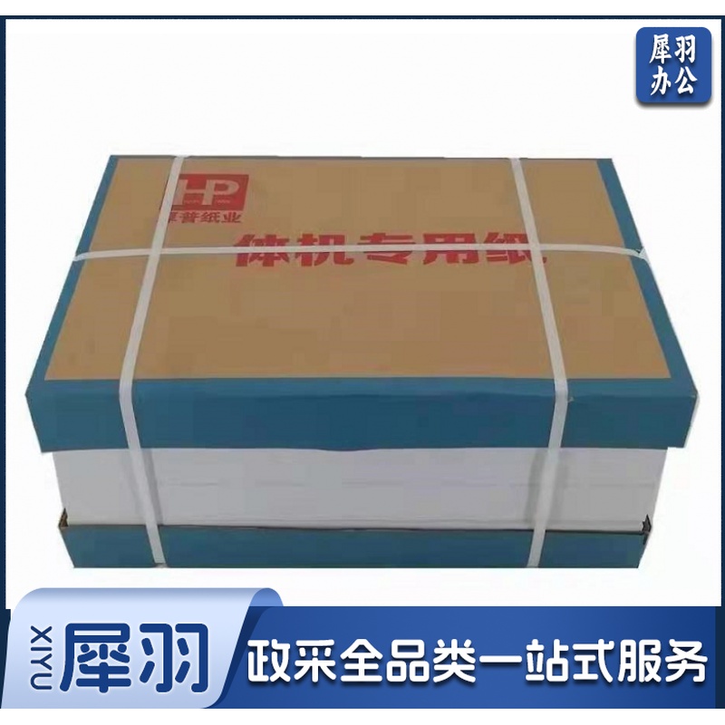 65g 8k白纸试卷纸 4000张/令