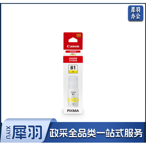 Canon佳能GI-81PGBK原装墨水GI-80墨水黑色C M Y适用G3860 3821 3 GI-81 Y 黄色墨水
