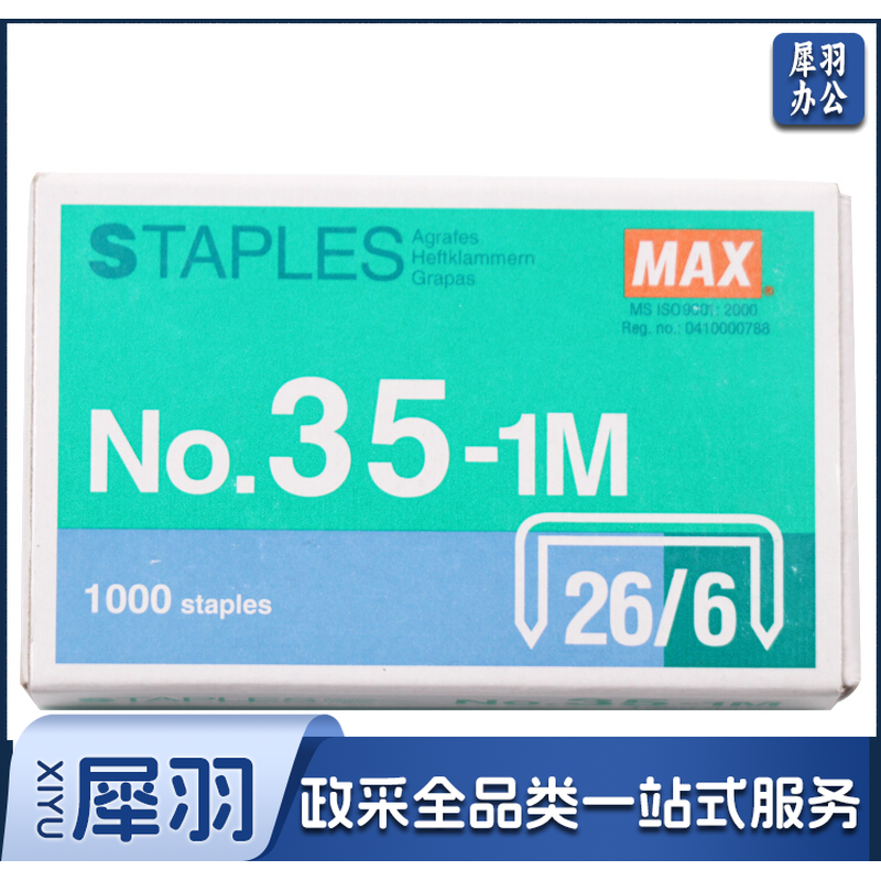 美克司 统一订书针 NO.35-1M 26/6  1000枚/盒 MS93246