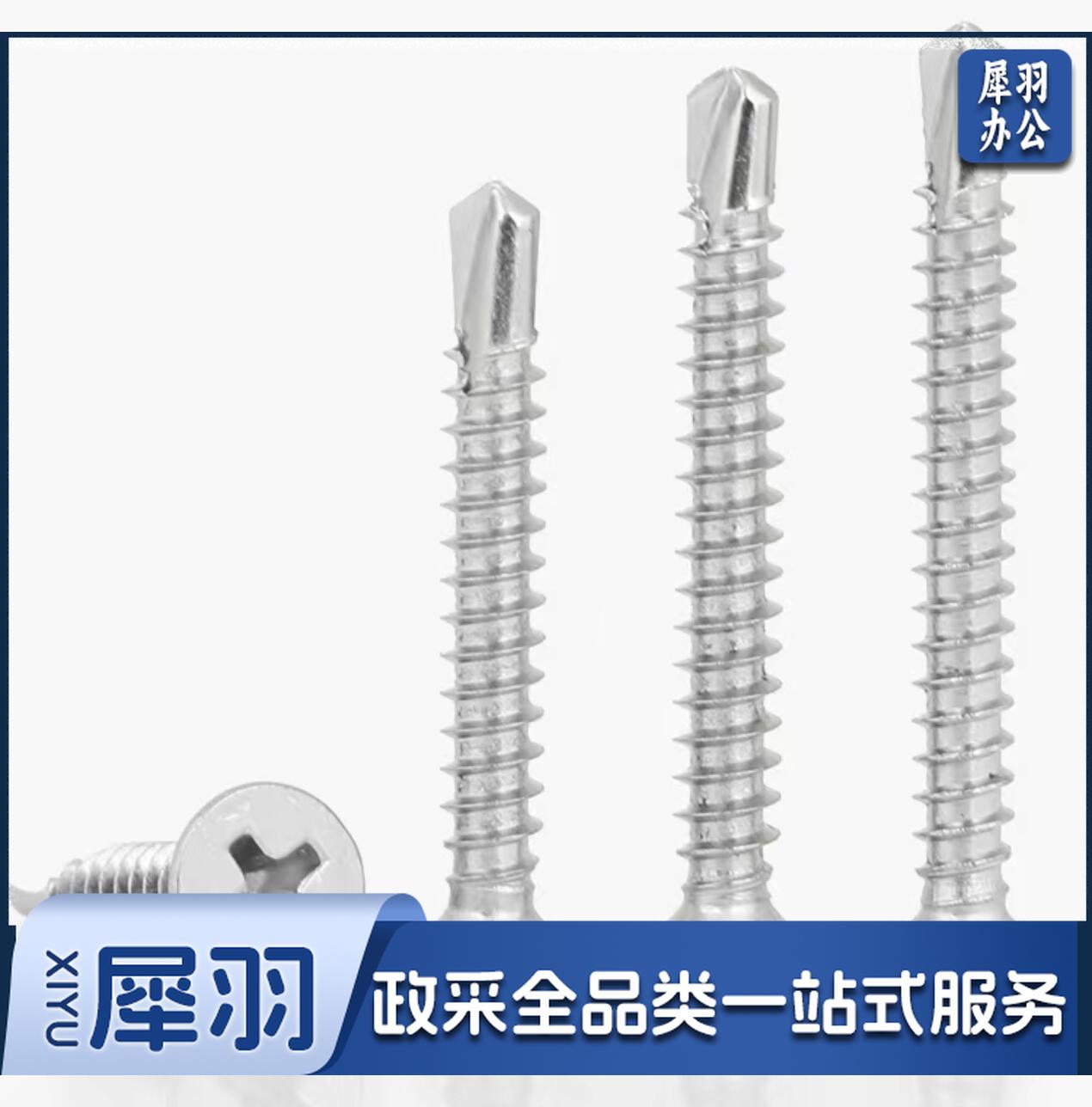 不锈钢沉头钻尾钢牙燕尾螺钉自攻螺丝 M4.2*50mm(约200个/盒)