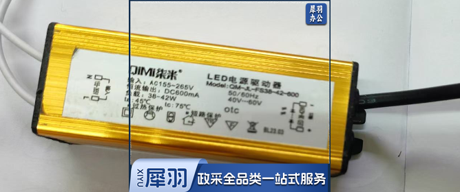 镇流器 电源驱动38W