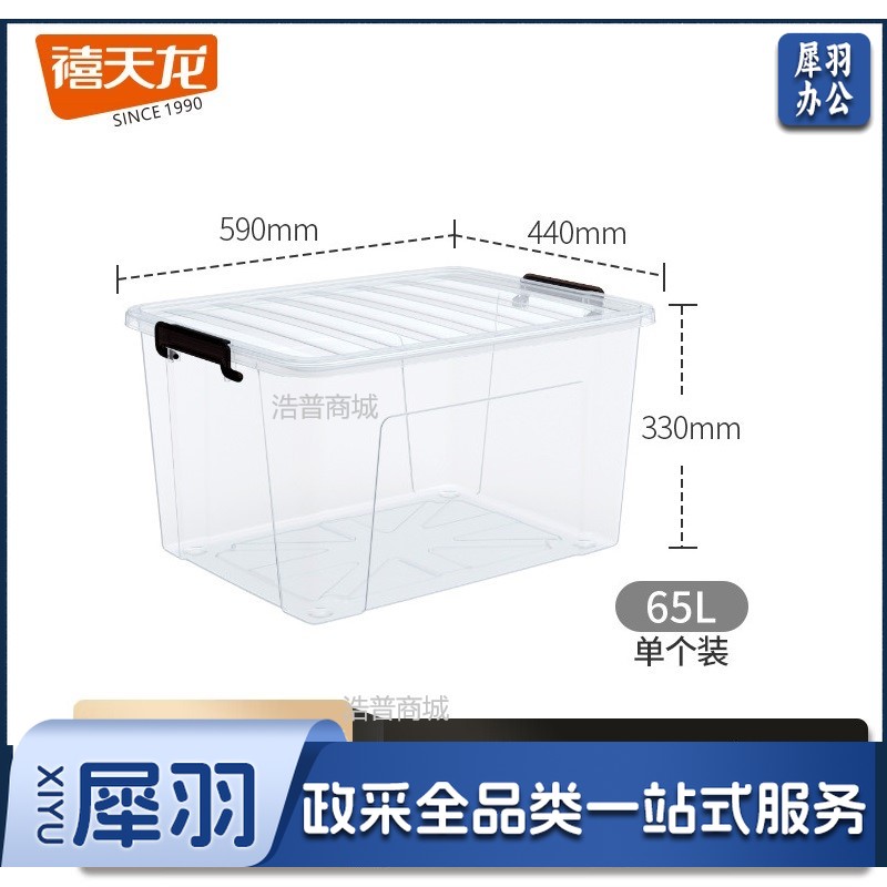 禧天龙 收纳箱 抗压透明 65升 1个装