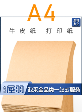 A4牛皮纸120g 牛皮纸封面牛皮纸打印纸 100张 单位：包