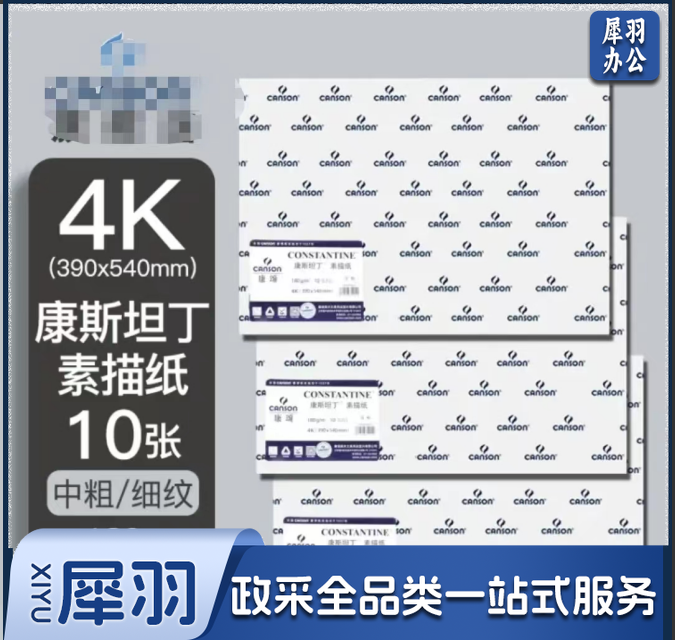 美术写生 素描专用纸