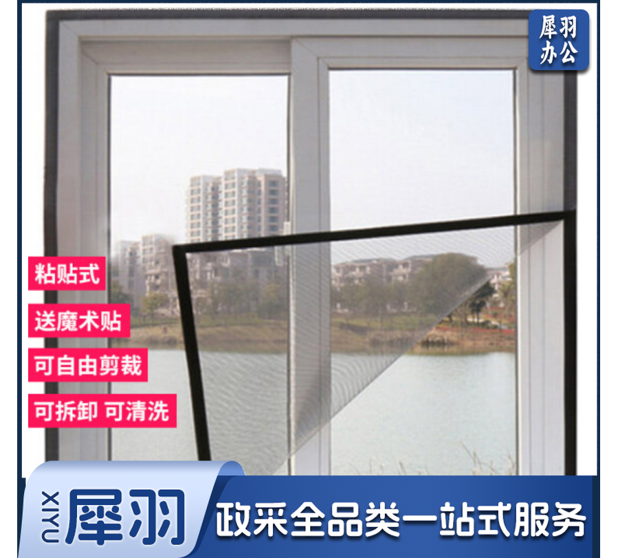 自粘型魔术贴防蚊纱窗可剪裁可水洗 结实耐用 需定制 每平米价 请联系客服