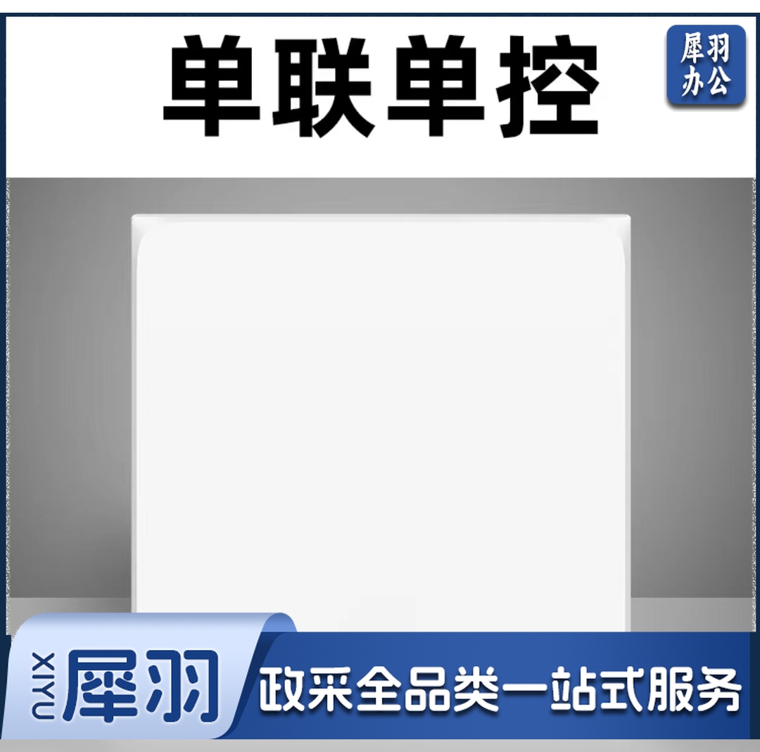 施耐德开关 一开单控 单联单控 86型皓呈系列 奶油白