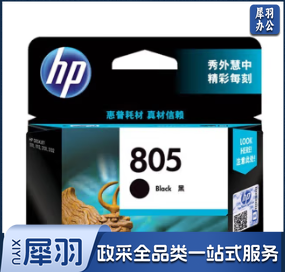 惠普 3YM73AA 805 黑色 适用1210 1212 2330 2332