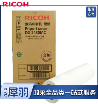 理光(Ricoh)DX2430MC(50m/卷*2卷)版纸 适用于DX2432C/DX2430c/ DD2433C