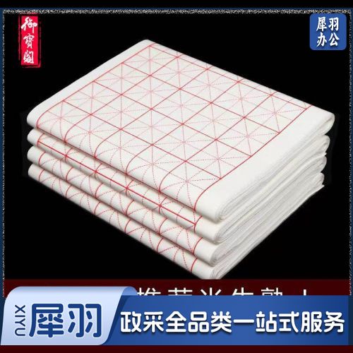 半熟宣米字格10厘米18格100张