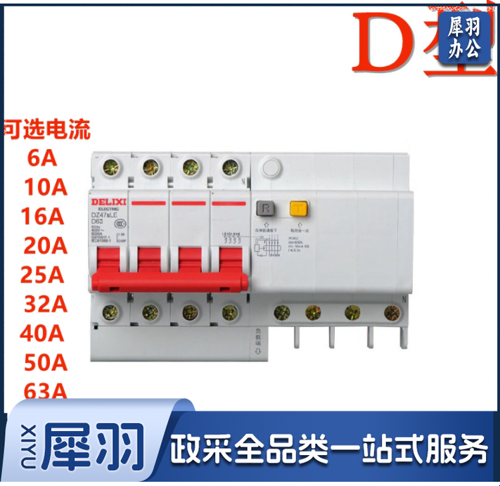 德力西 DZ47SLE 4P D型 40A  (拼装) 漏电保护断路器
