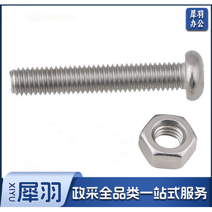 螺丝螺母套装    螺丝M5 45mm 套