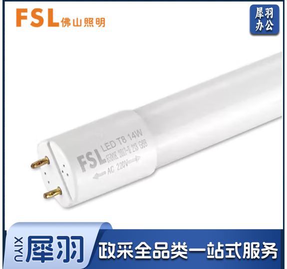 佛山照明 灯管 T8 30W LED灯管1.2米日光灯管 6500K