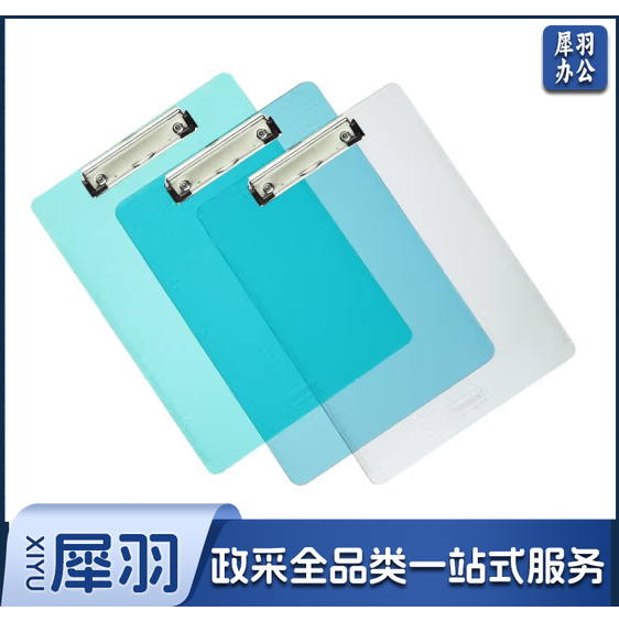 写板夹  A744 塑料板夹 货号：WY