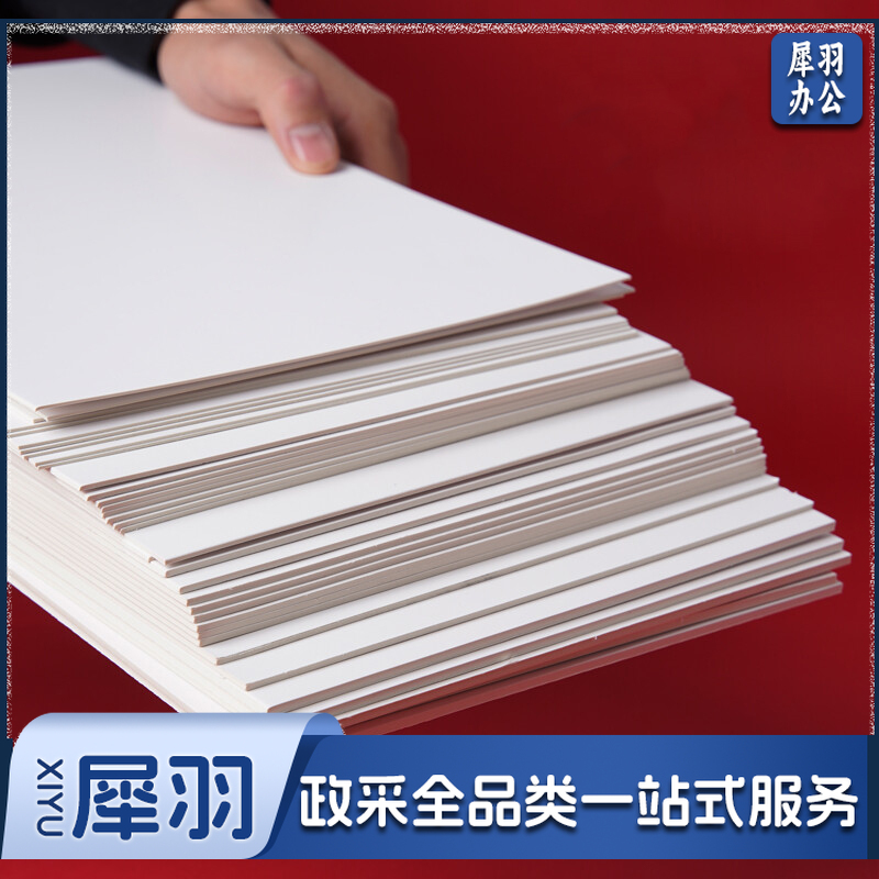 白色A4硬纸板 1mm 20张/包