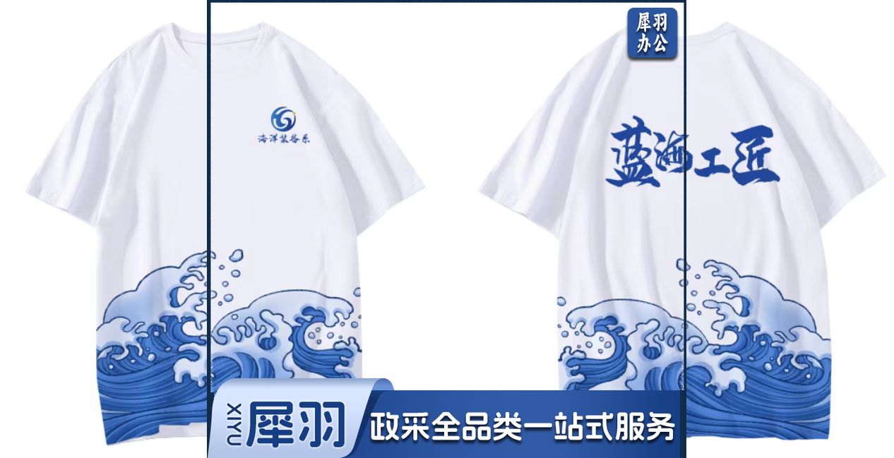 白色T恤设计定制