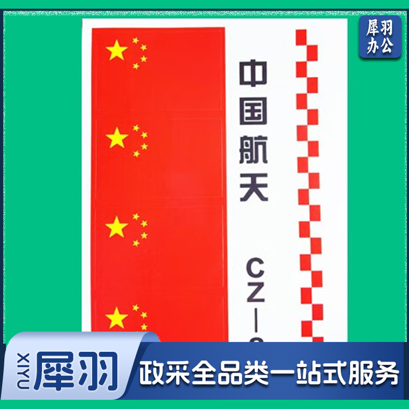 水火箭贴纸 航天贴纸 单张