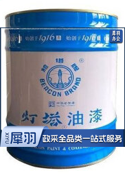 灯塔 油漆16KG (下单备注颜色)