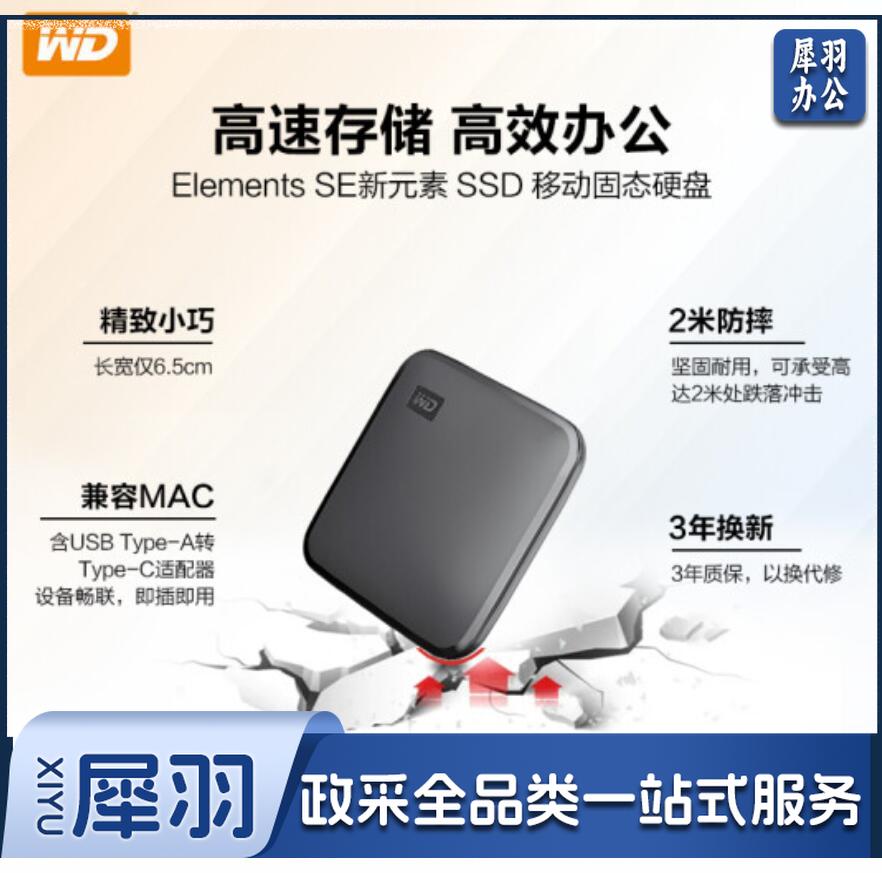 西部数据(WD) 1TB 移动固态硬盘(PSSD)Elements SE新元素 SSD 便携 迷你耐用 坚固防震 兼容Mac 存储备份