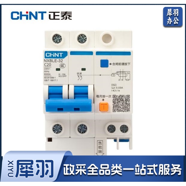 正泰(CHNT)漏电保护器 漏保空气开关 总闸开关 NXBLE-32 2P 20A