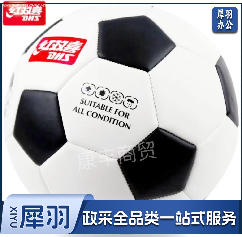红双喜 4号足球训练教学足球