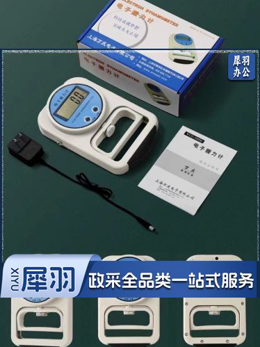 电子握力器