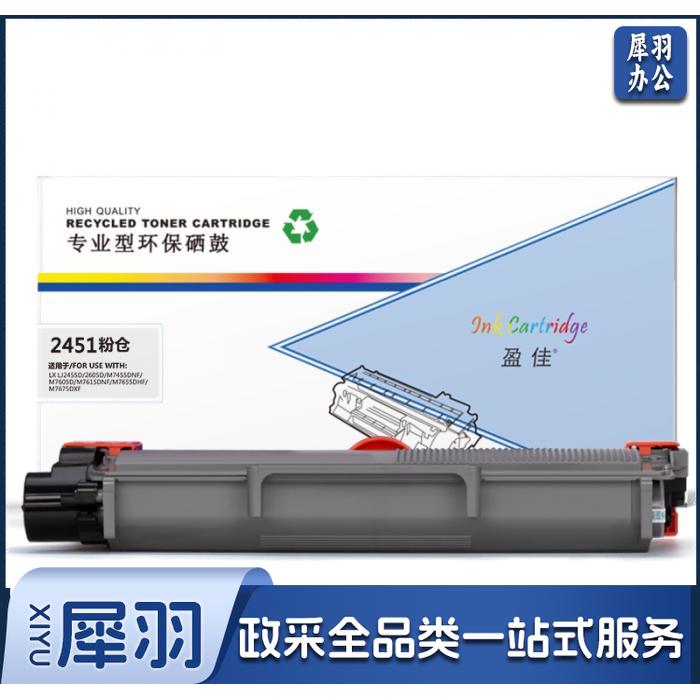 盈佳YJ LT2451H/2605黑粉 适用于：2451/2605D/2655DN/7605D/7615DNA/7455DNF/7655DHF/7675DXF