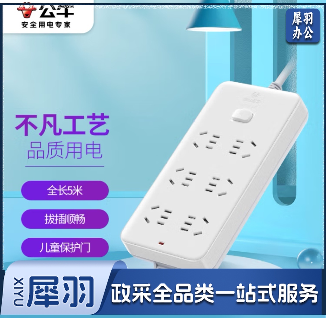 公牛(BULL) 插线板/接线板/拖线板 GN-109K 6位总控全长5米