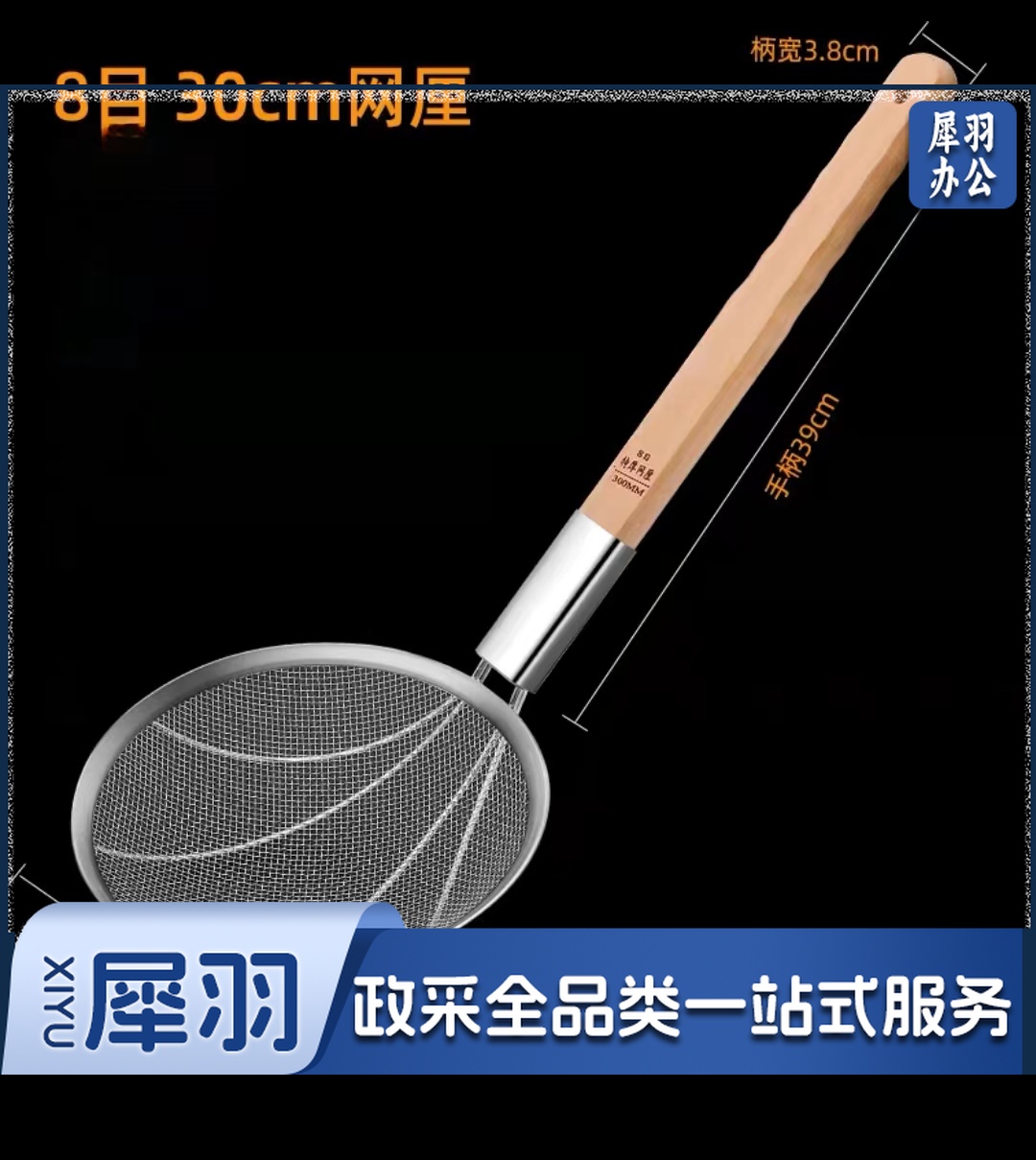 漏勺 加长木柄漏勺大笊篱 8目30cm 手柄长39cm