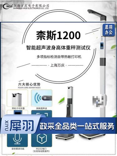 智能超声波身高体重秤测试仪