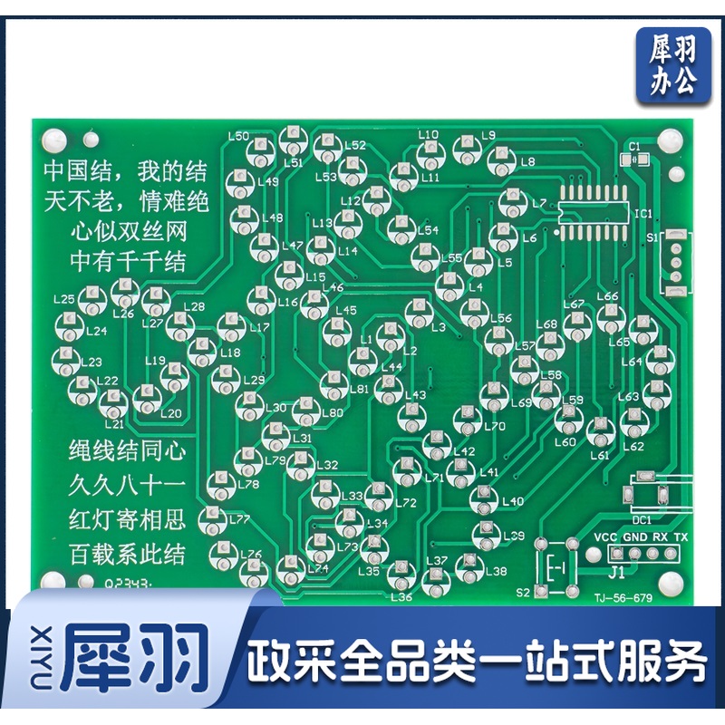 可调速流水灯焊接电子DIY电路板组装 中国结 含电源线