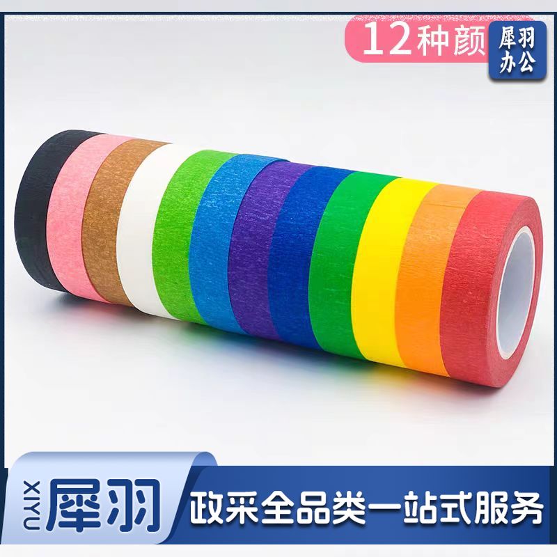 12色彩色美纹纸胶带墙面无痕分色地标线美缝纸美术生画画专用宽1.5cm*长15米(12卷/包)