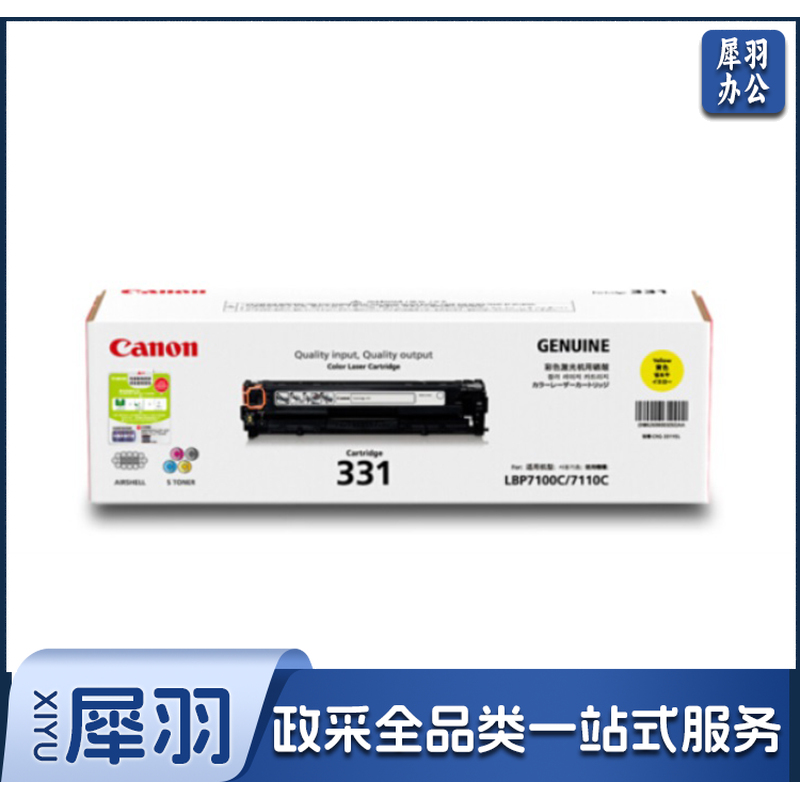 佳能 CANON 硒鼓 CRG-331Y 1500页 (黄色)