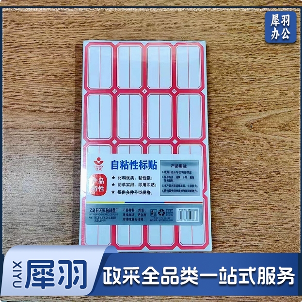 不干胶标签纸  口取纸 自粘性便利贴  28*49mm  50张    货号：GD