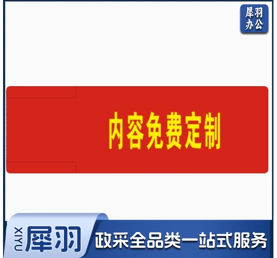 定做队长袖标 红布袖章 执勤安全员臂章   货号：JC