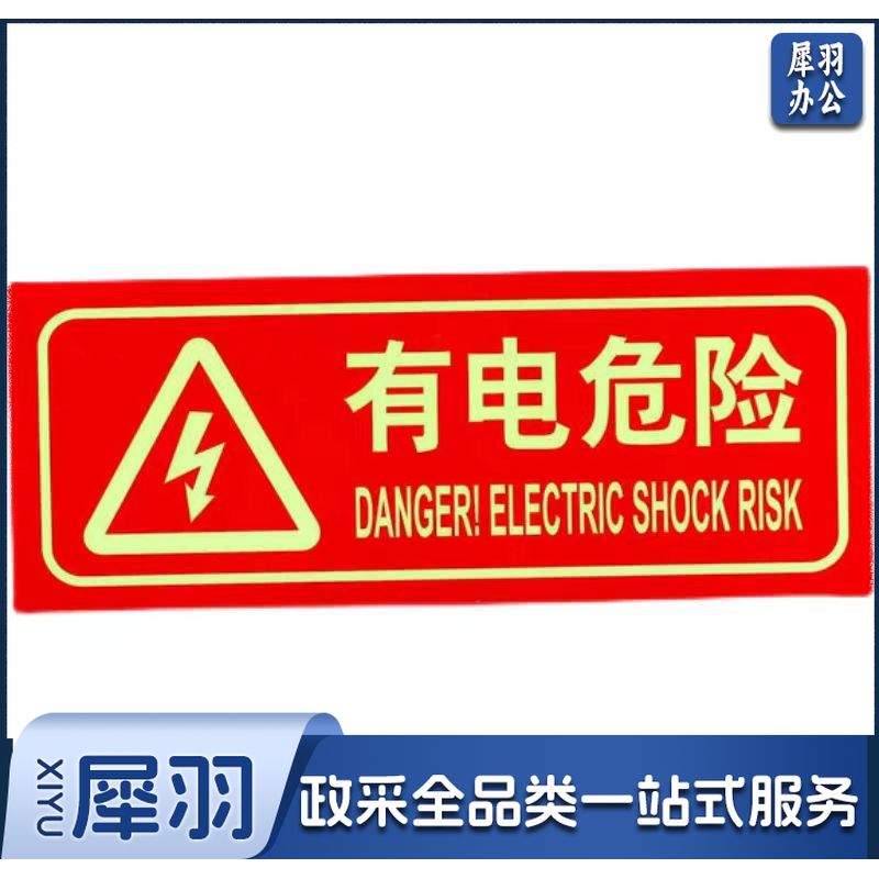 有电危险警示贴75*170