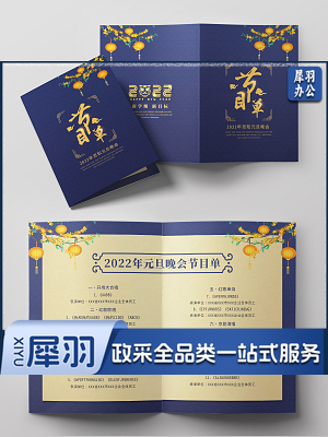 节目单设计制作