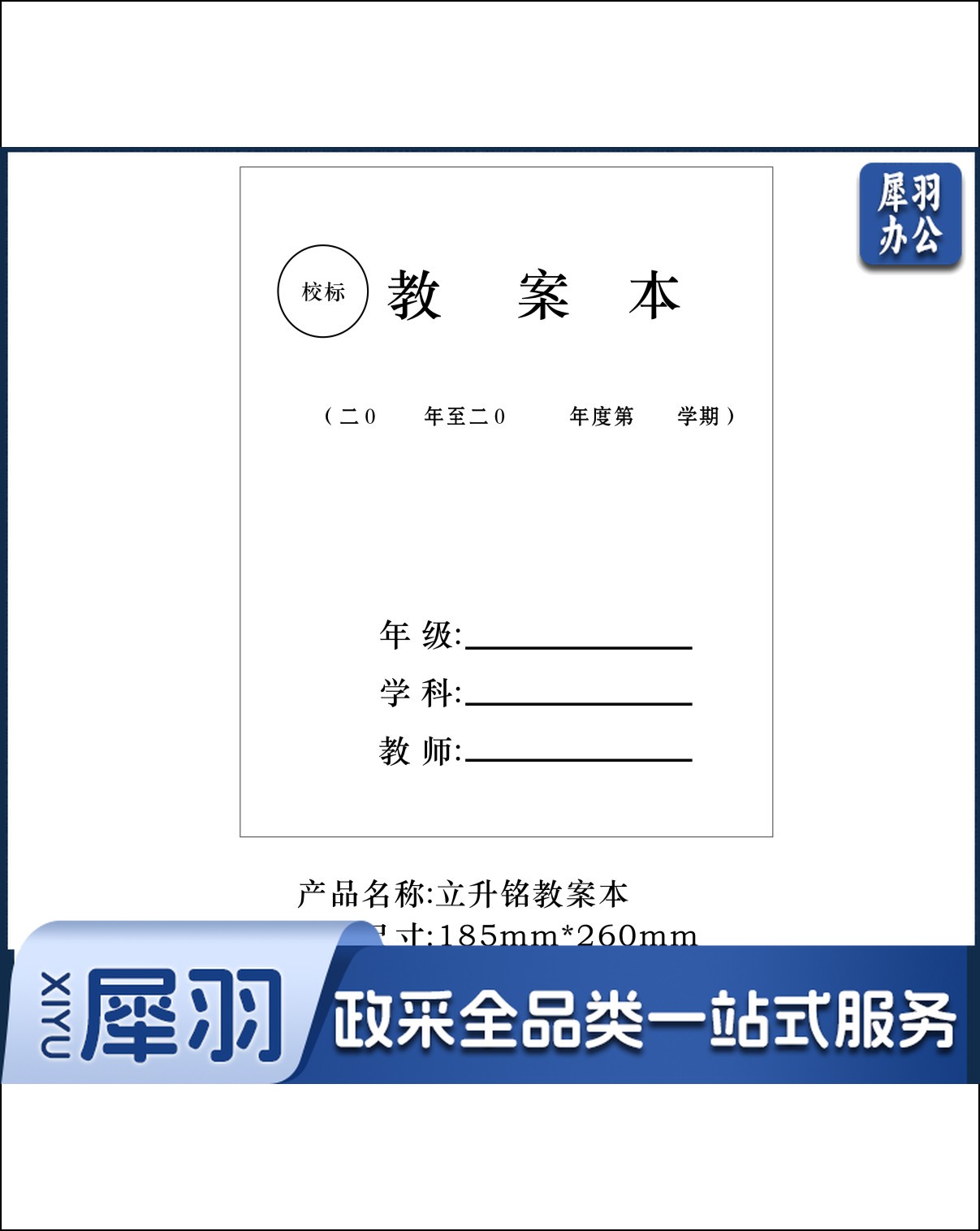 教案本 185*260(定制)