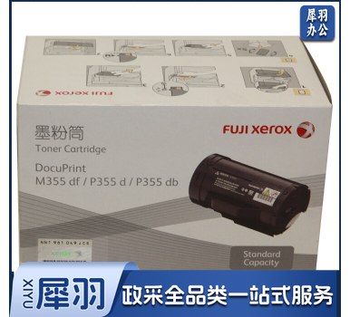 富士施乐 CT201939 原装墨粉盒粉筒(适用于P355d/P355db/M355df/P368d打印机)